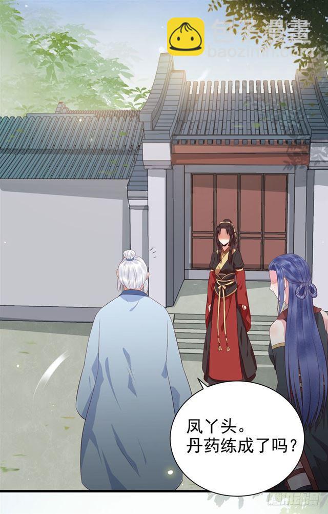 🍸鬼医凤九 好奇害死猫 第20页