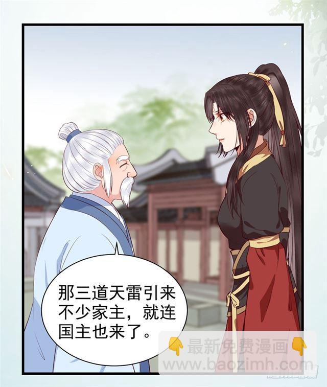 🍸鬼医凤九 好奇害死猫 第21页