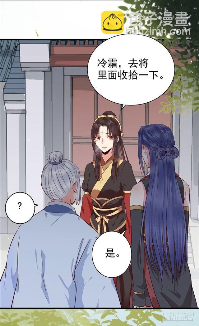 🍸鬼医凤九 好奇害死猫 第24页