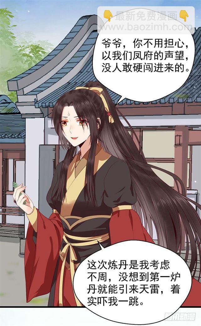 🍸鬼医凤九 好奇害死猫 第25页