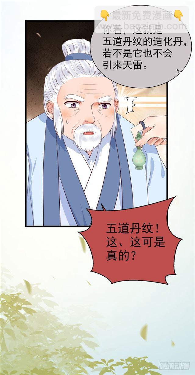 🍸鬼医凤九 好奇害死猫 第26页