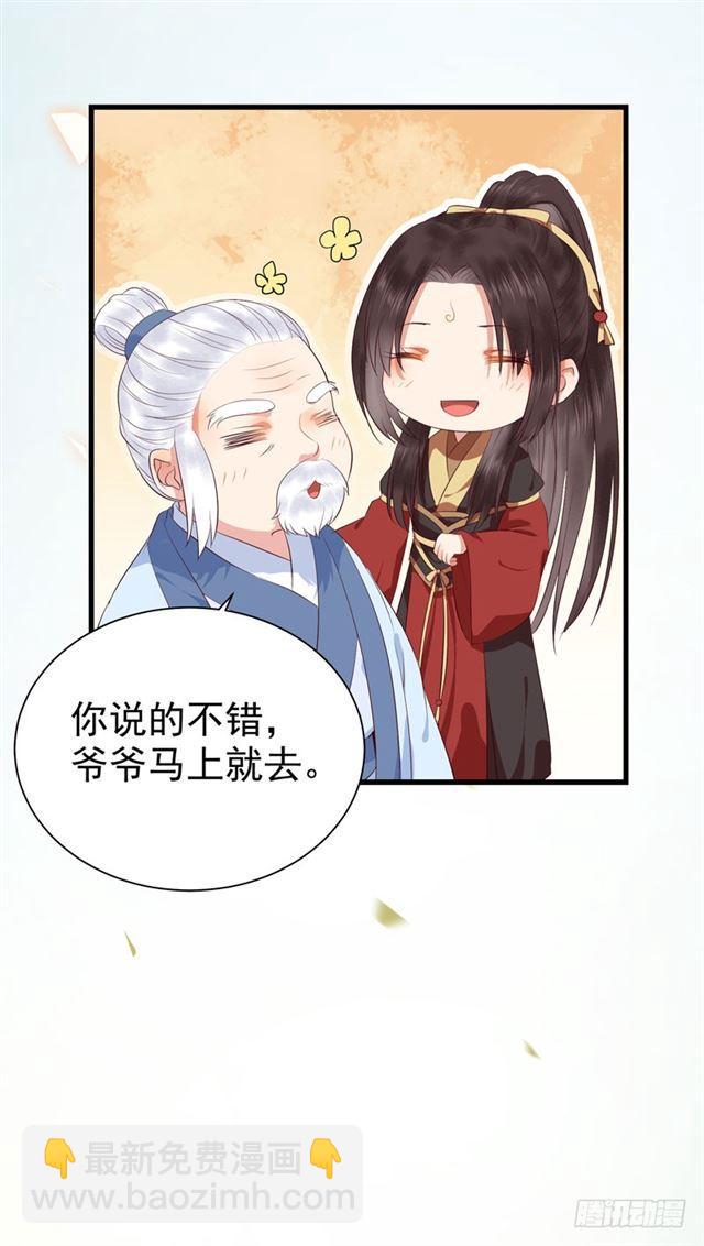 🍸鬼医凤九 好奇害死猫 第29页