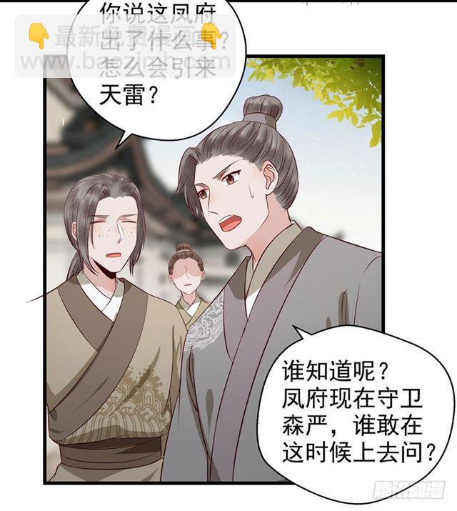 🍸鬼医凤九 好奇害死猫 第3页