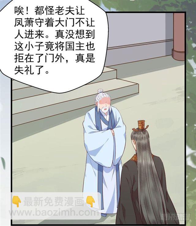 🍸鬼医凤九 好奇害死猫 第32页