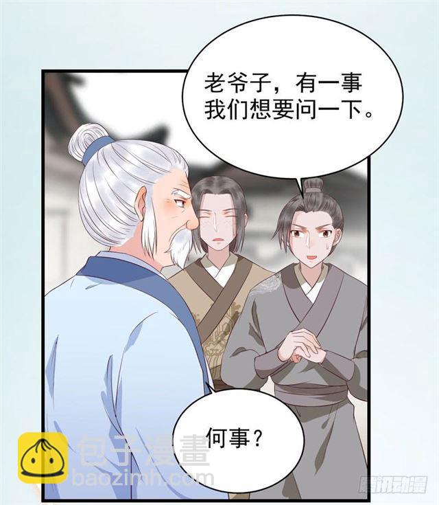 🍸鬼医凤九 好奇害死猫 第36页