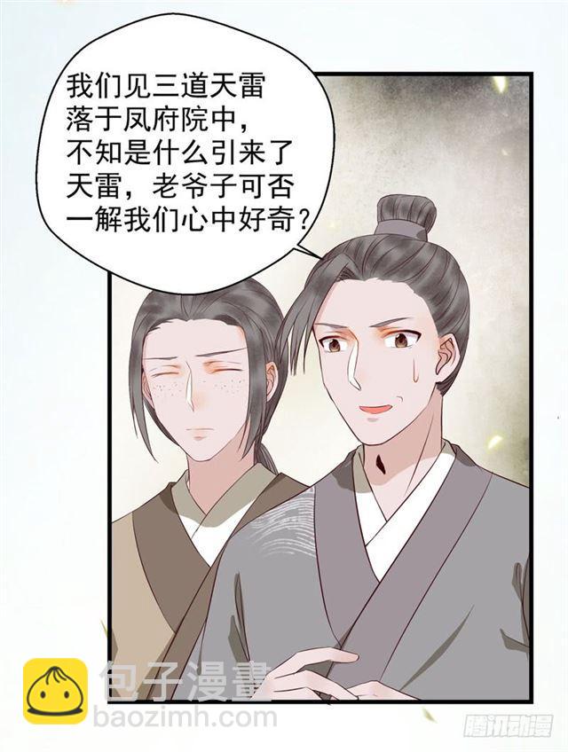 🍸鬼医凤九 好奇害死猫 第37页