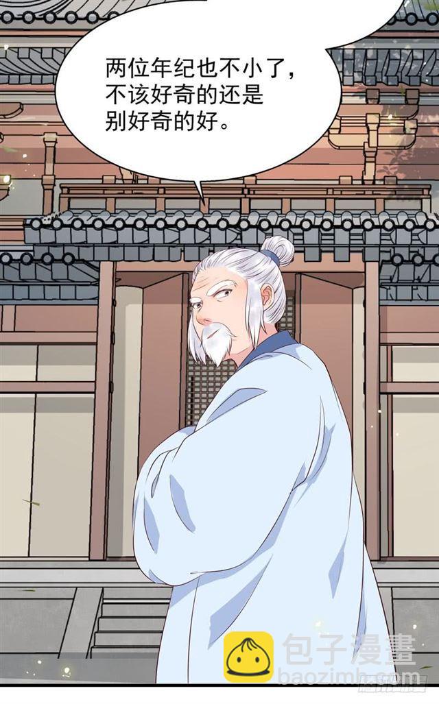 🍸鬼医凤九 好奇害死猫 第39页