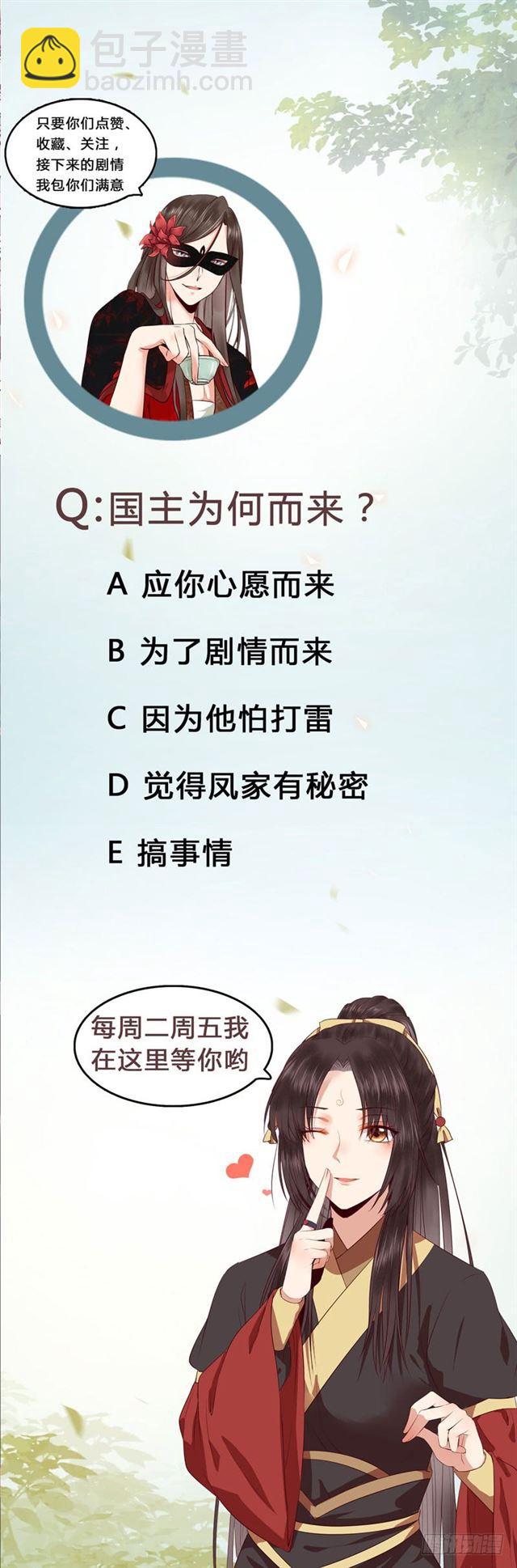 🍸鬼医凤九 好奇害死猫 第41页