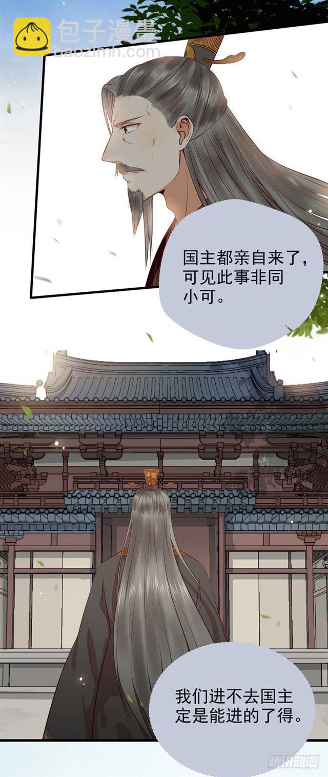 🍸鬼医凤九 好奇害死猫 第6页