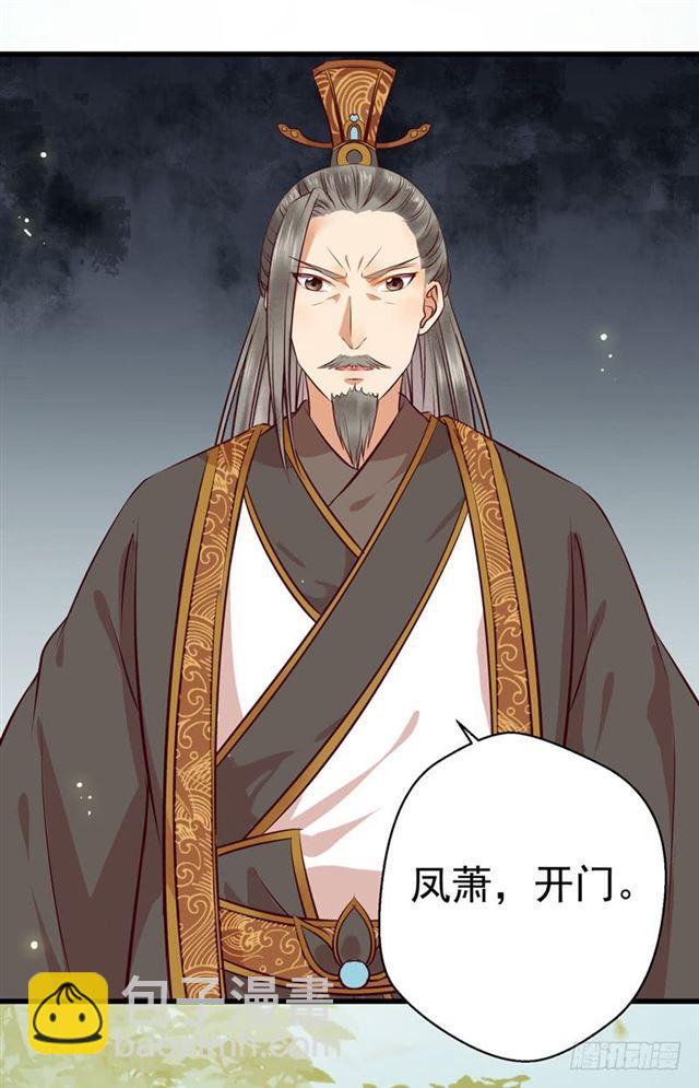 🍸鬼医凤九 好奇害死猫 第8页