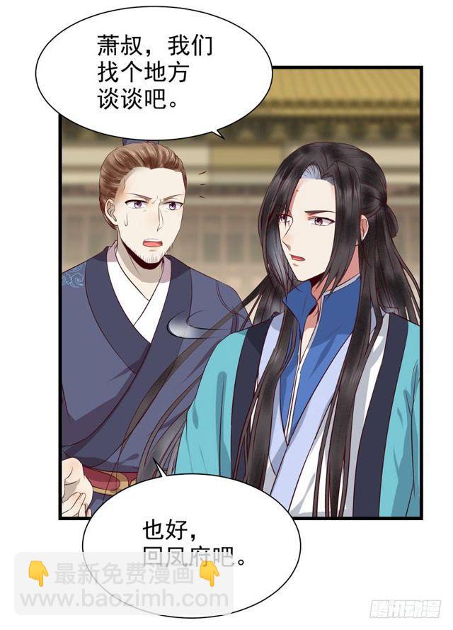 🍸鬼医凤九 被赶出府 第11页