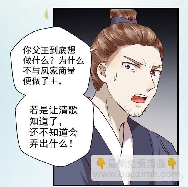 🍸鬼医凤九 被赶出府 第14页