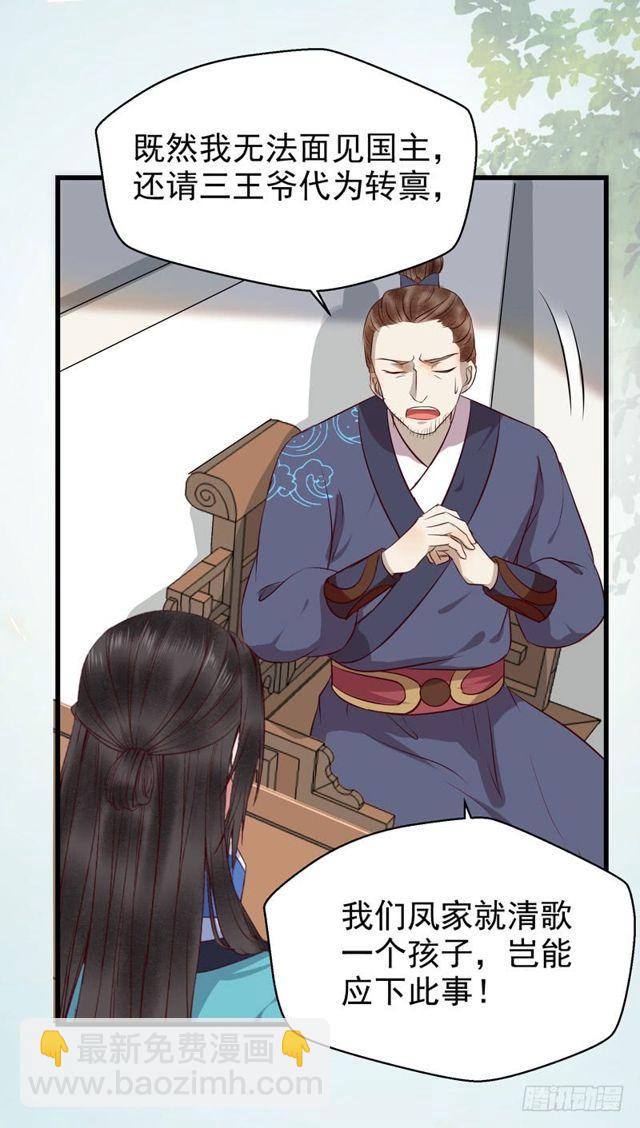 🍸鬼医凤九 被赶出府 第17页