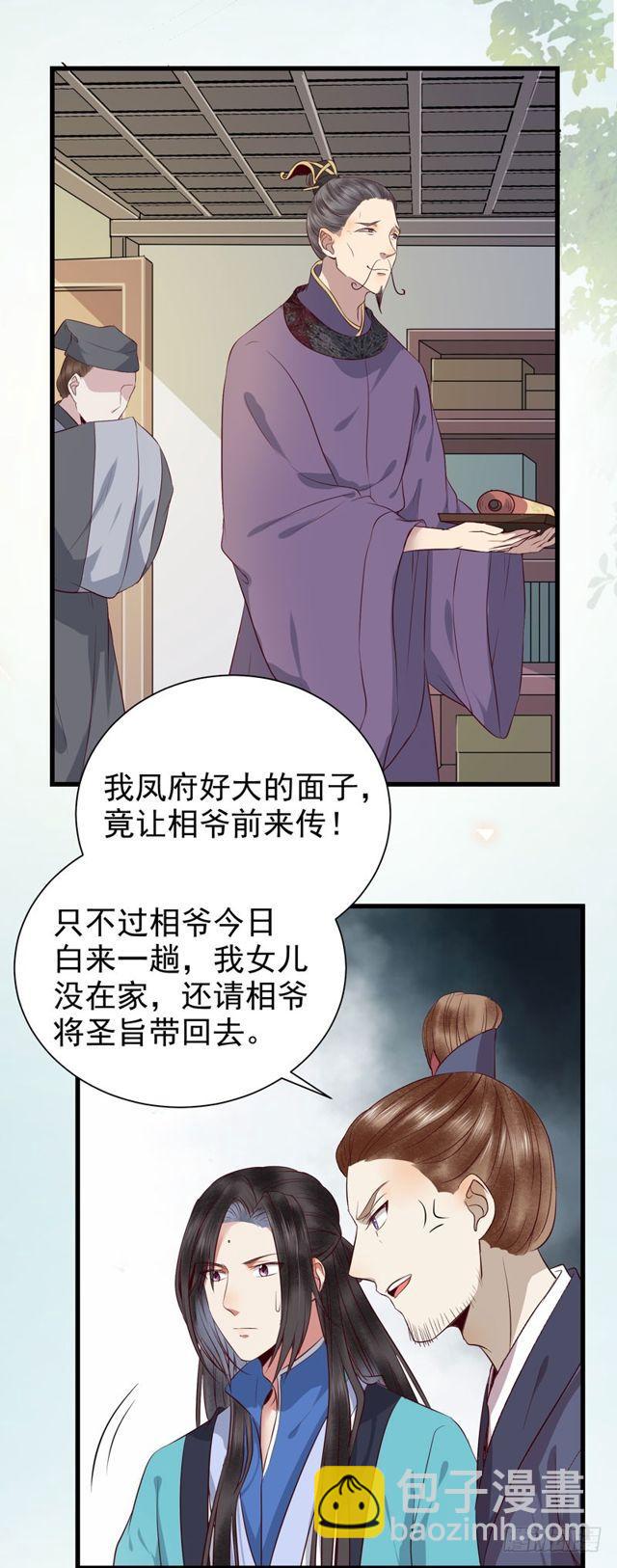 🍸鬼医凤九 被赶出府 第19页