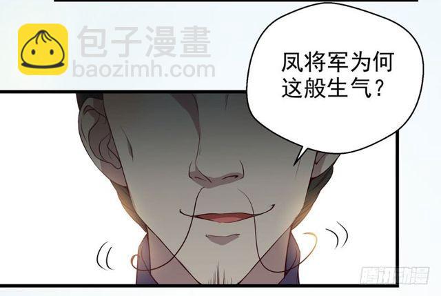 🍸鬼医凤九 被赶出府 第20页