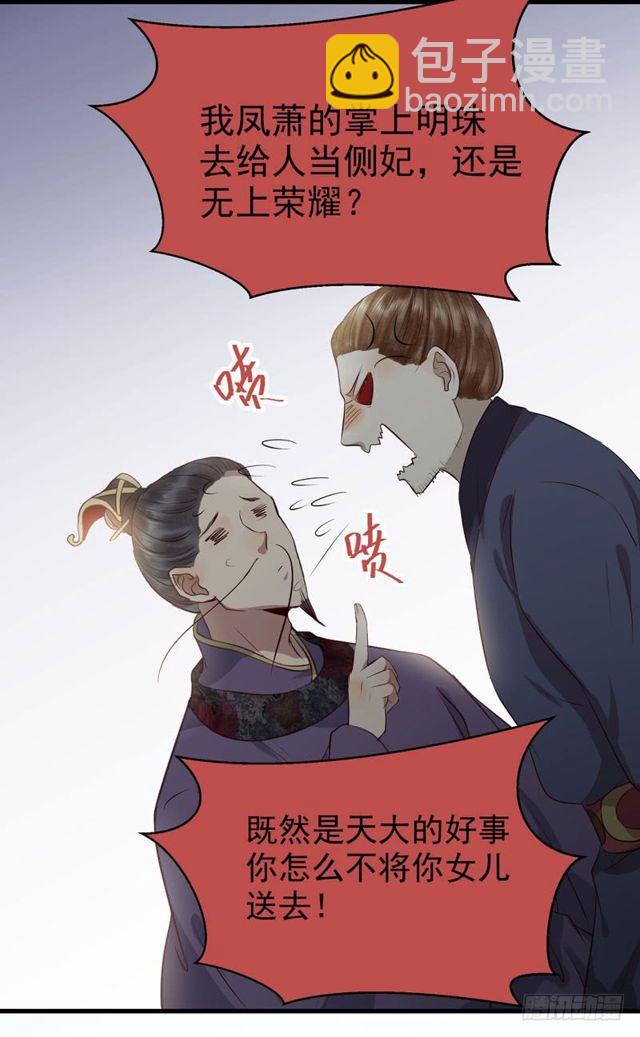 🍸鬼医凤九 被赶出府 第24页