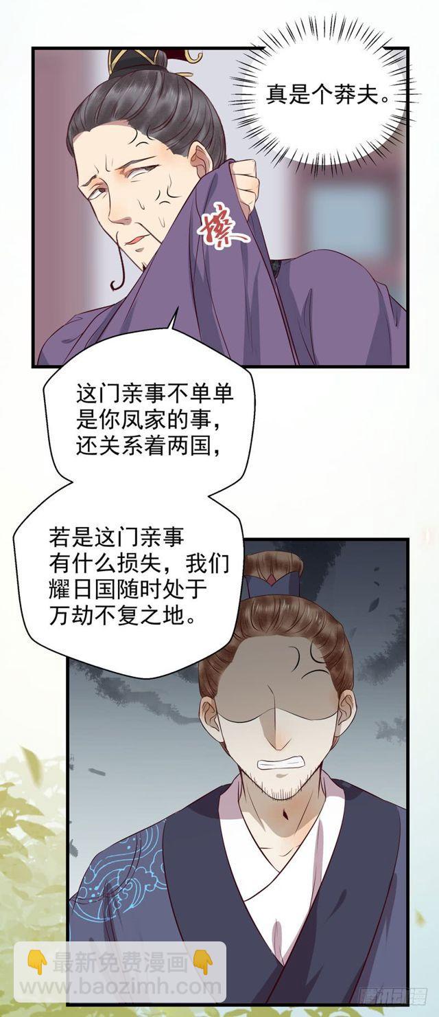 🍸鬼医凤九 被赶出府 第25页