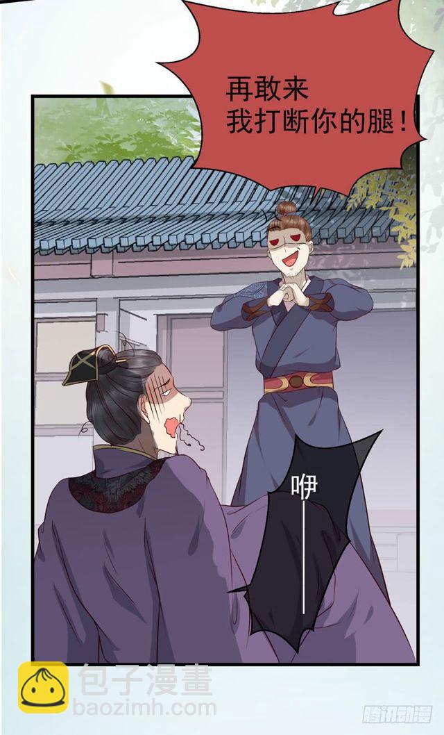 🍸鬼医凤九 被赶出府 第31页