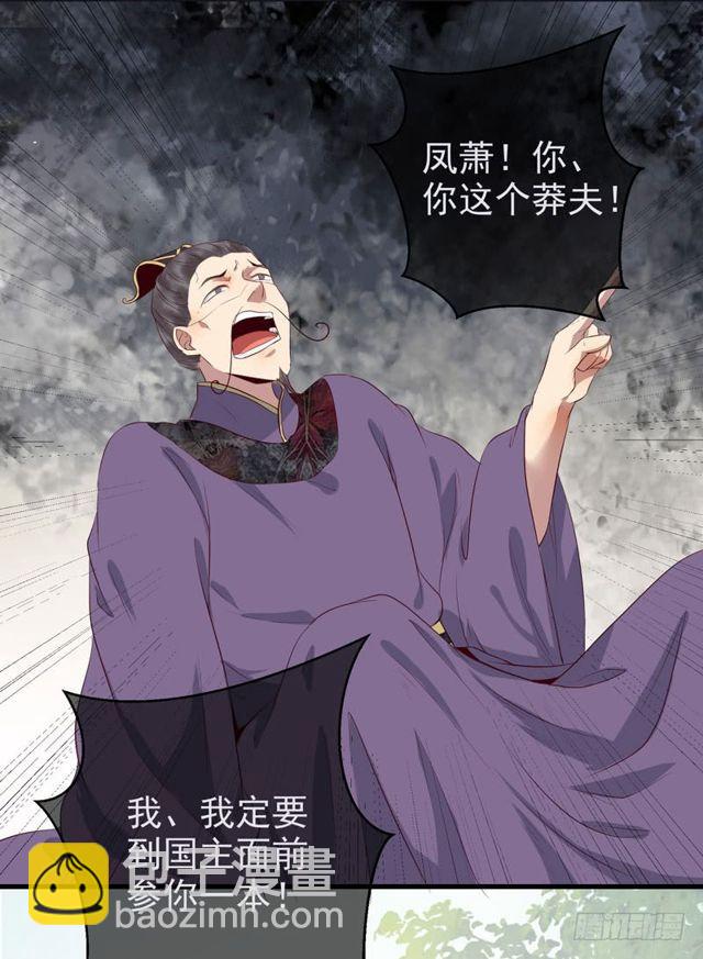 🍸鬼医凤九 被赶出府 第32页