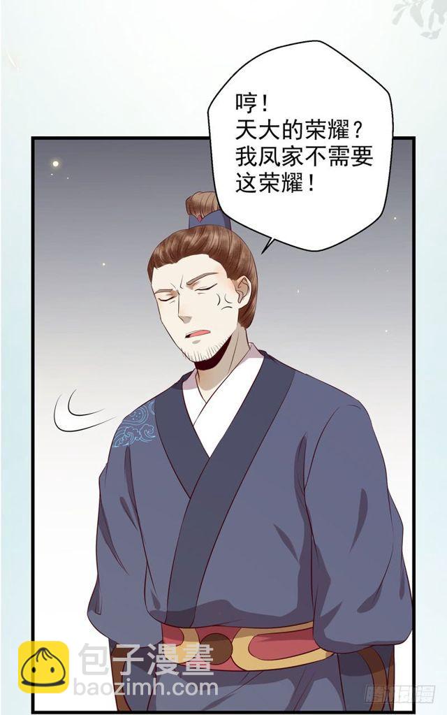 🍸鬼医凤九 被赶出府 第34页