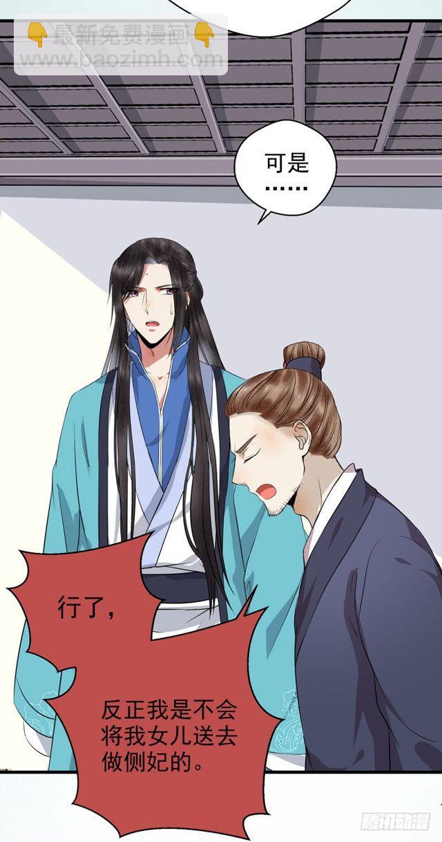 🍸鬼医凤九 被赶出府 第38页
