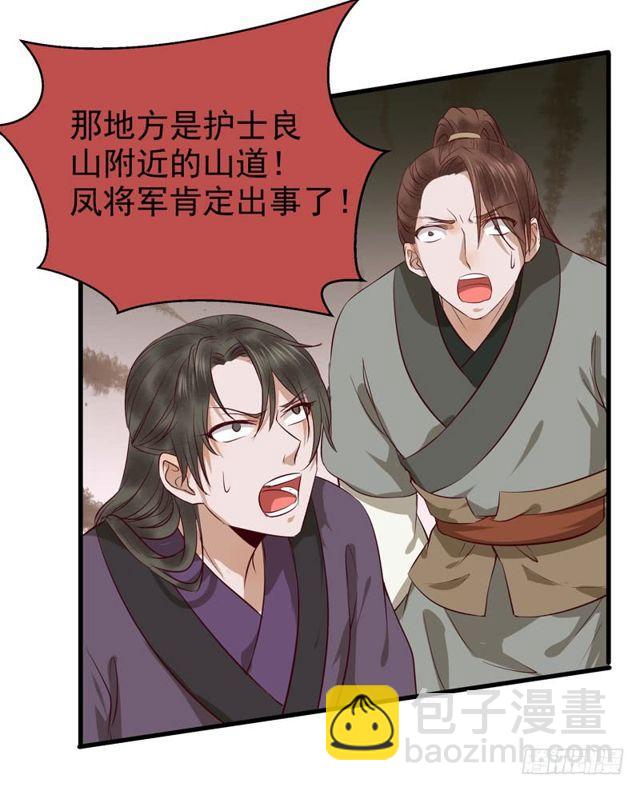 🍸鬼医凤九 良山激战 第28页