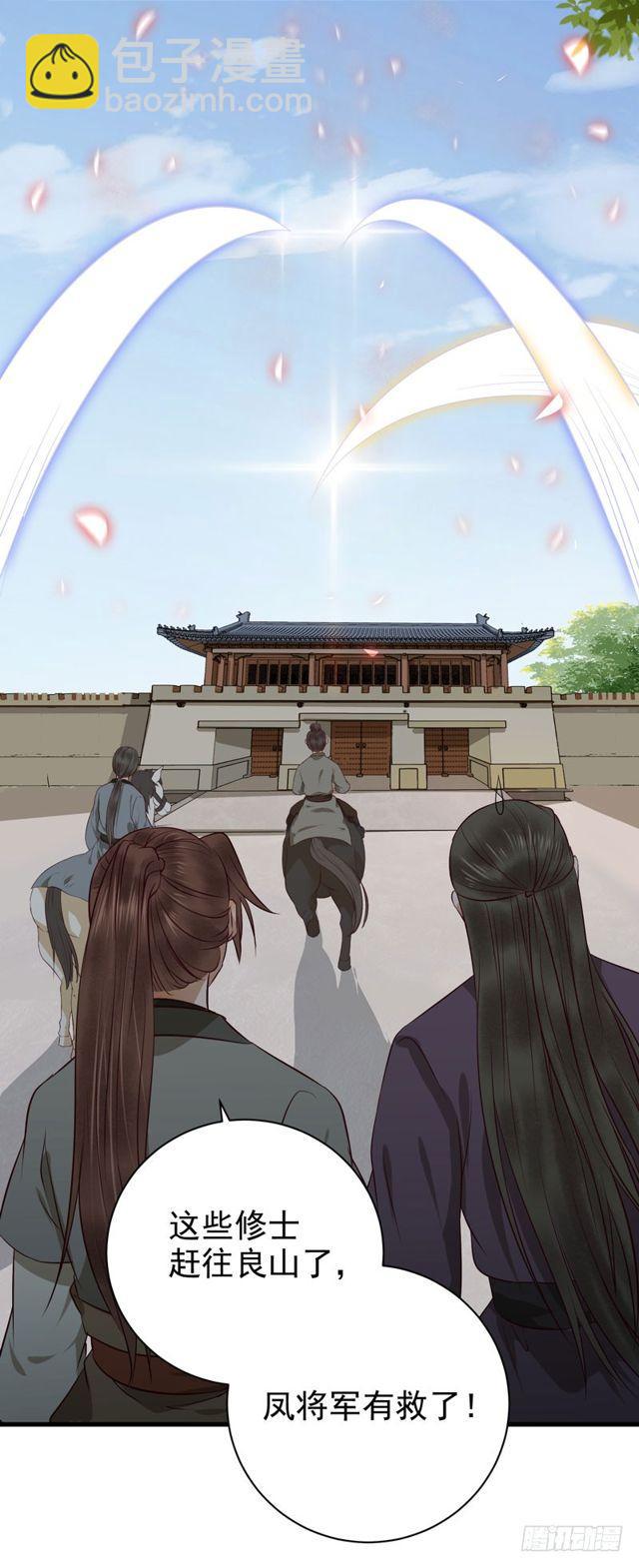 🍸鬼医凤九 良山激战 第30页