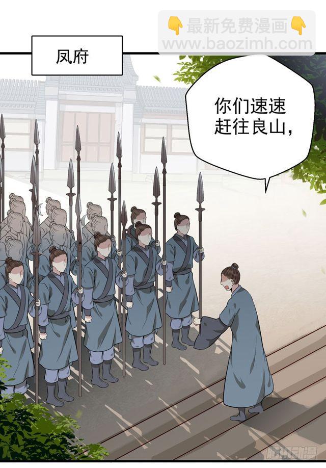 🍸鬼医凤九 良山激战 第31页