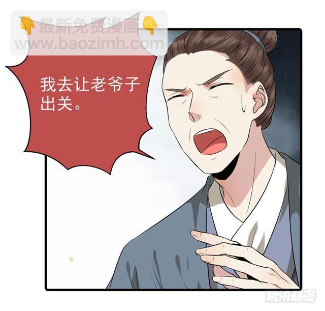 🍸鬼医凤九 良山激战 第32页