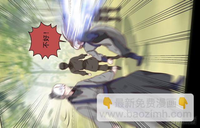 🍸鬼医凤九 良山激战 第39页