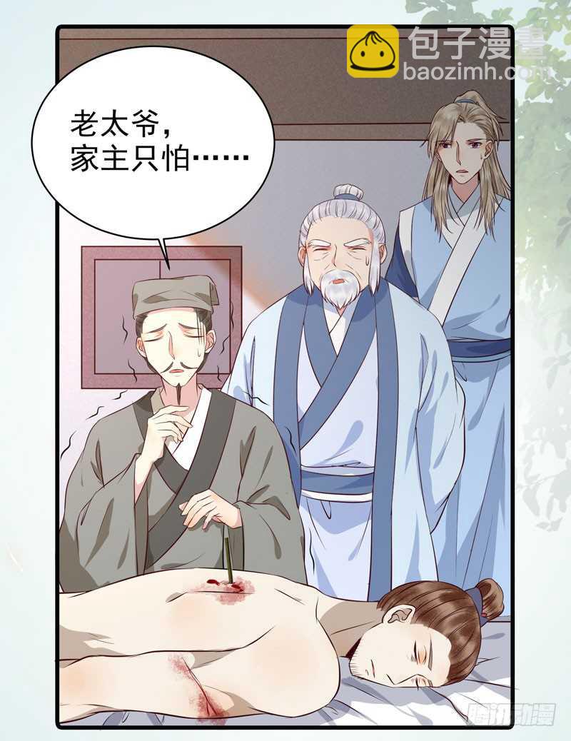 🍸鬼医凤九 命悬一线 第21页