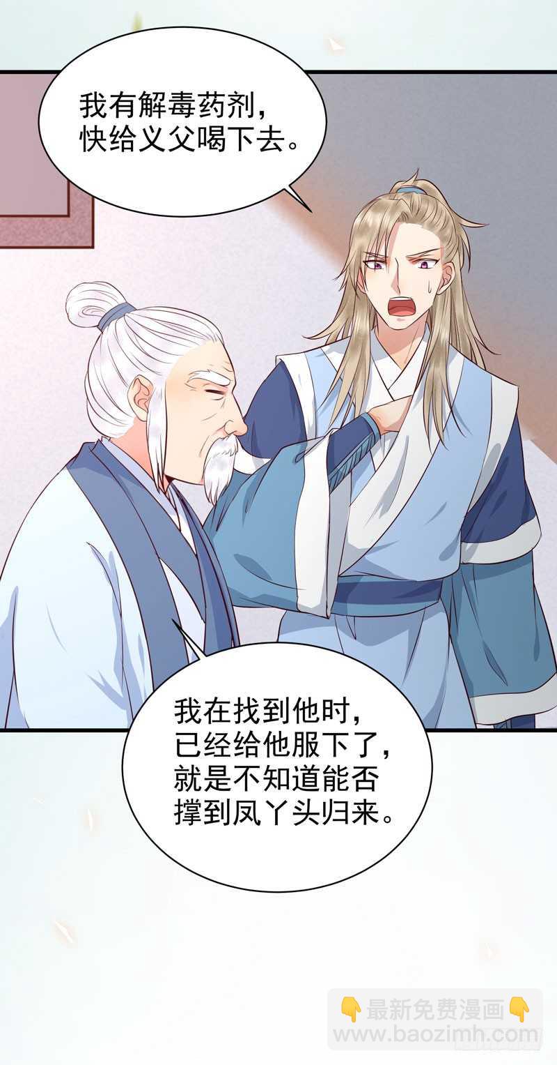 🍸鬼医凤九 命悬一线 第22页