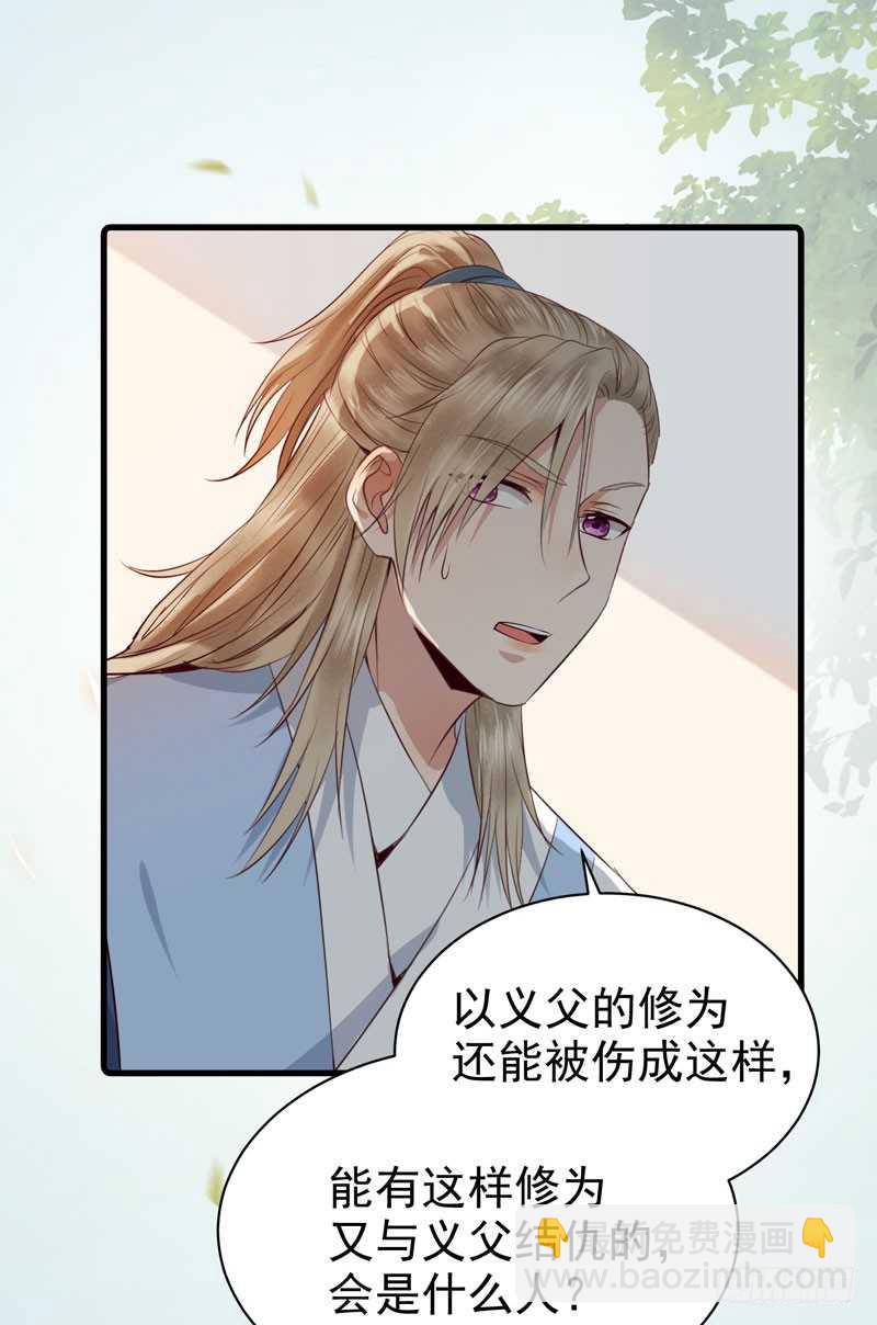 🍸鬼医凤九 命悬一线 第23页