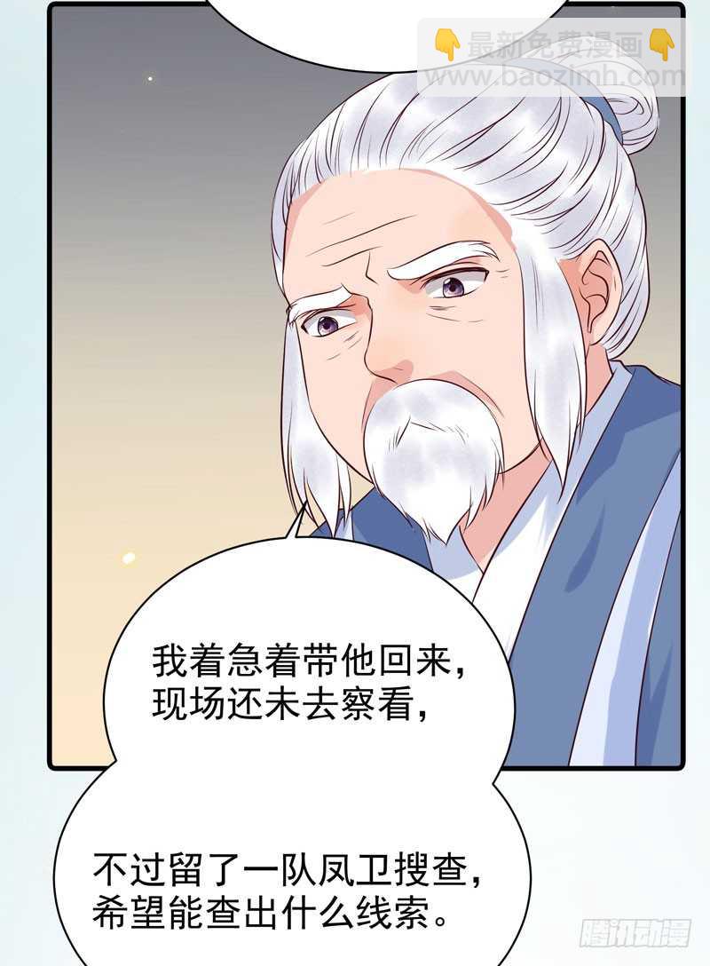 🍸鬼医凤九 命悬一线 第24页