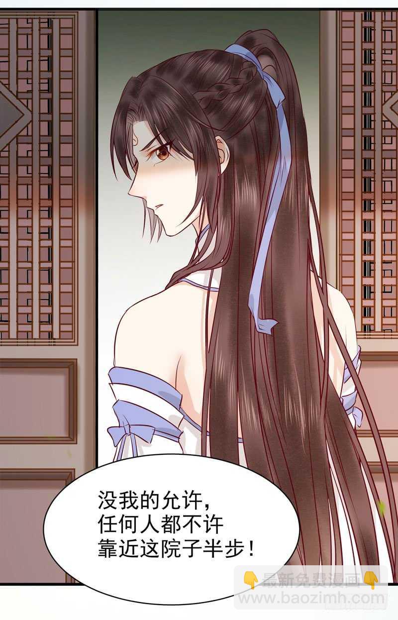 🍸鬼医凤九 命悬一线 第29页