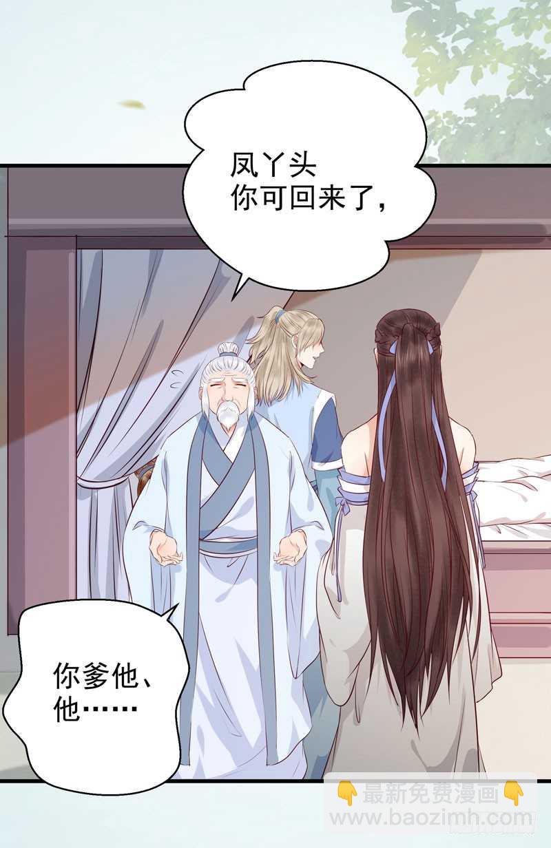 🍸鬼医凤九 命悬一线 第31页