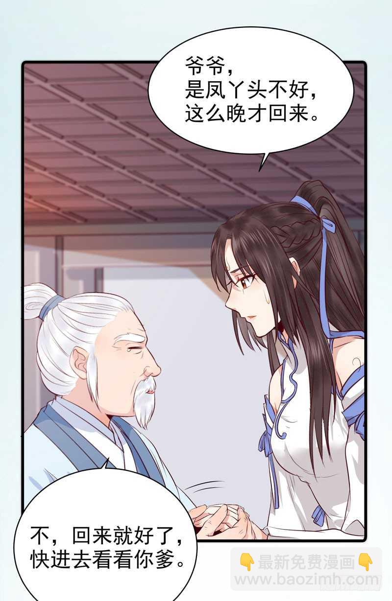 🍸鬼医凤九 命悬一线 第32页