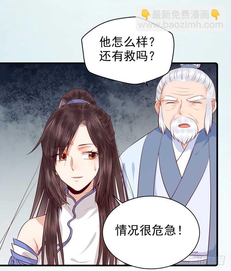 🍸鬼医凤九 命悬一线 第35页