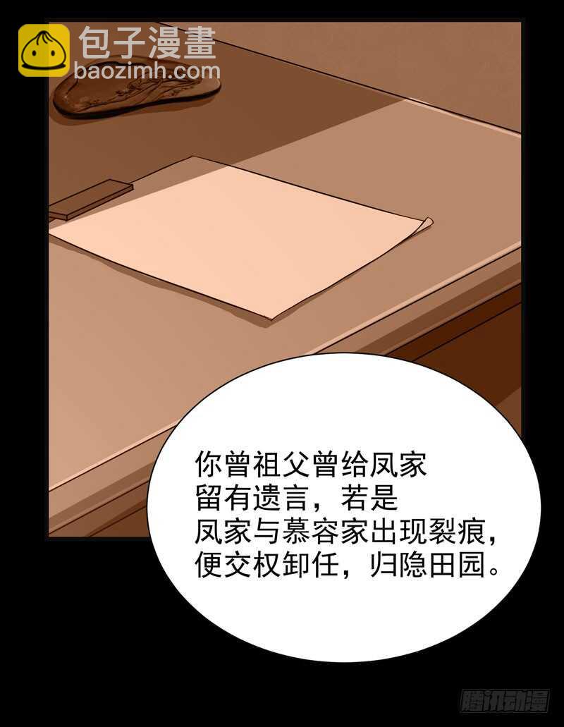 🍸鬼医凤九 交权引辞 第12页