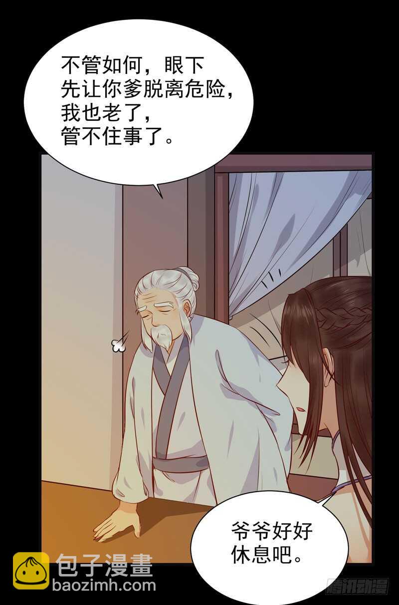 🍸鬼医凤九 交权引辞 第17页