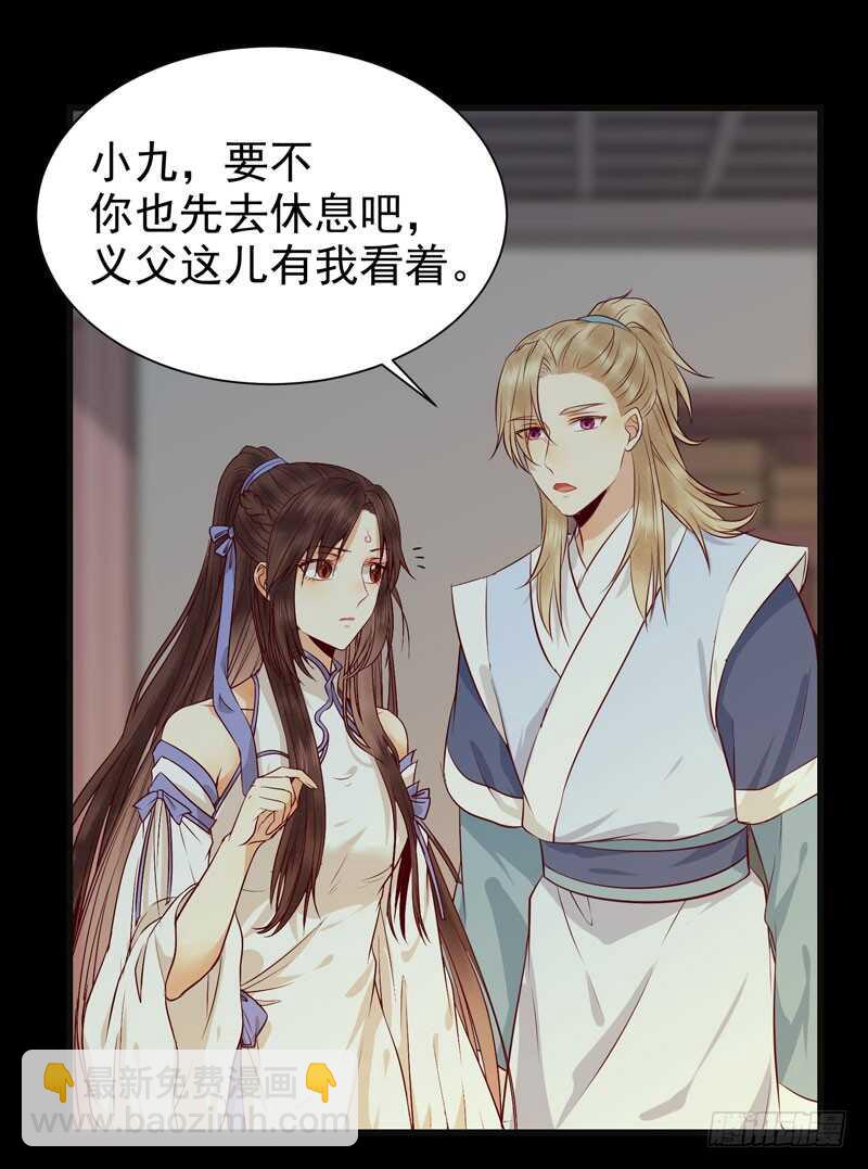 🍸鬼医凤九 交权引辞 第20页