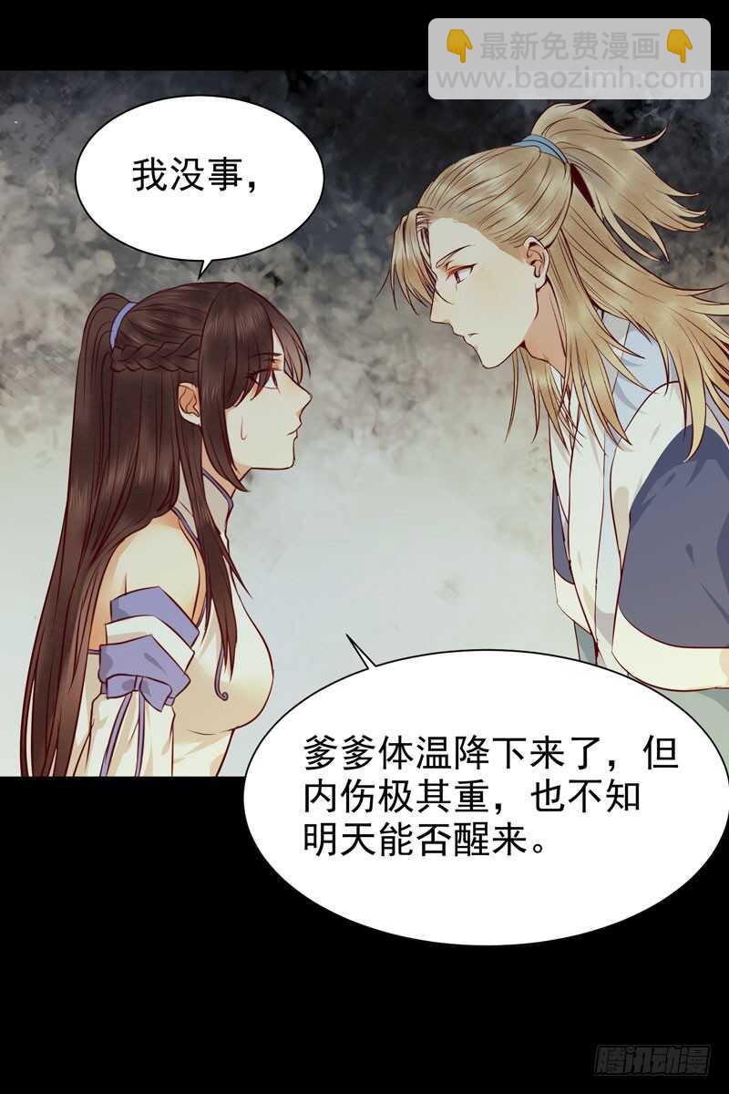 🍸鬼医凤九 交权引辞 第21页