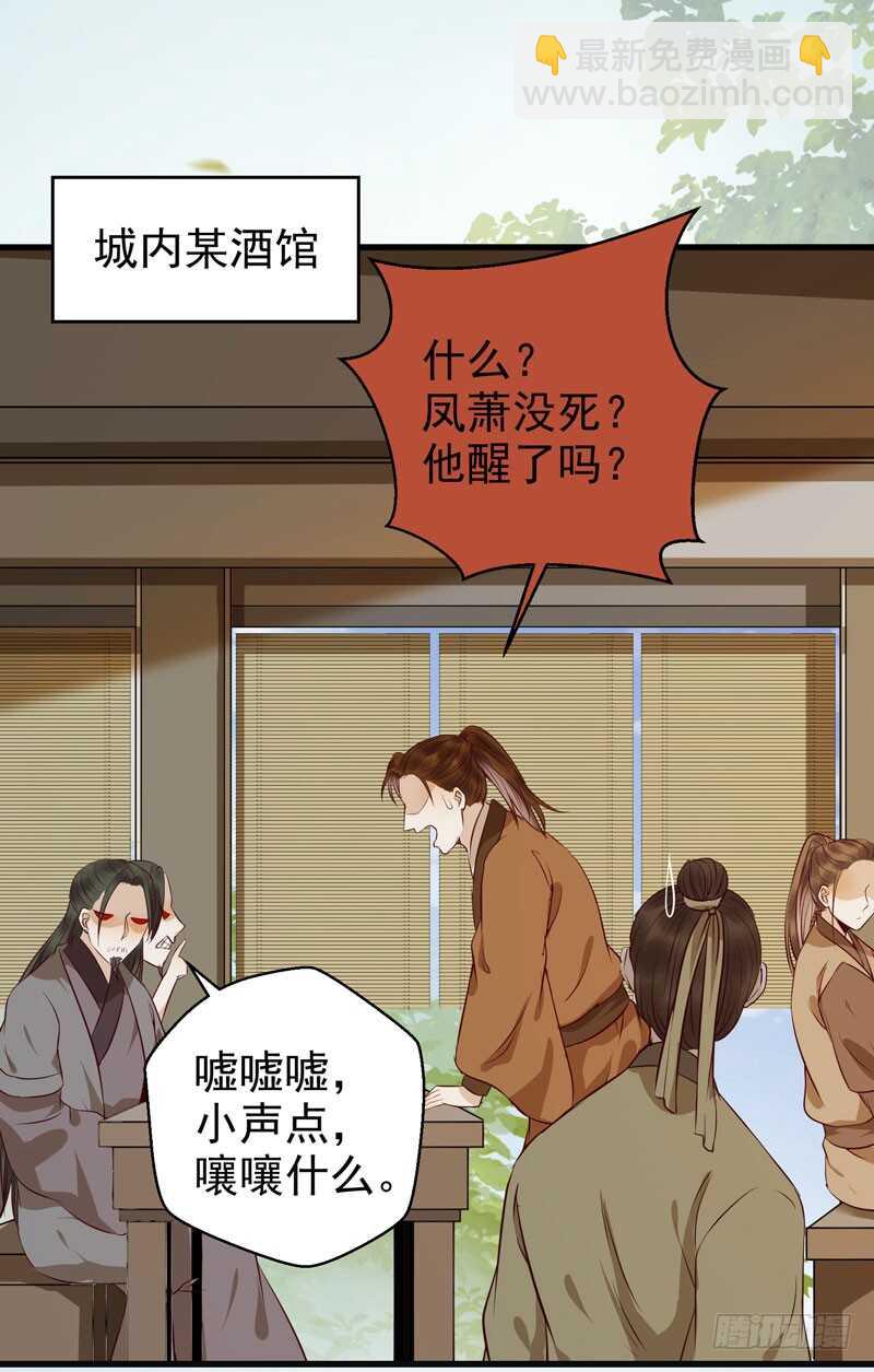 🍸鬼医凤九 交权引辞 第24页