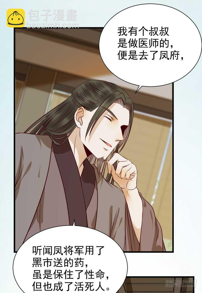 🍸鬼医凤九 交权引辞 第25页