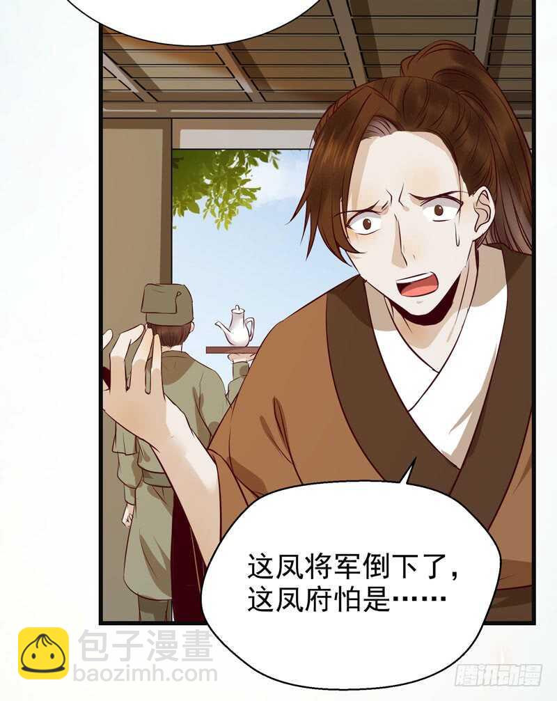 🍸鬼医凤九 交权引辞 第26页