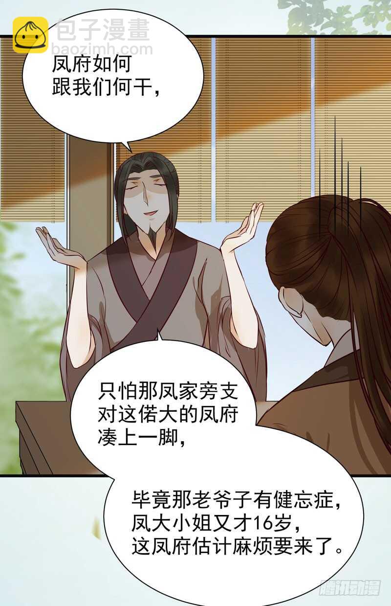 🍸鬼医凤九 交权引辞 第27页