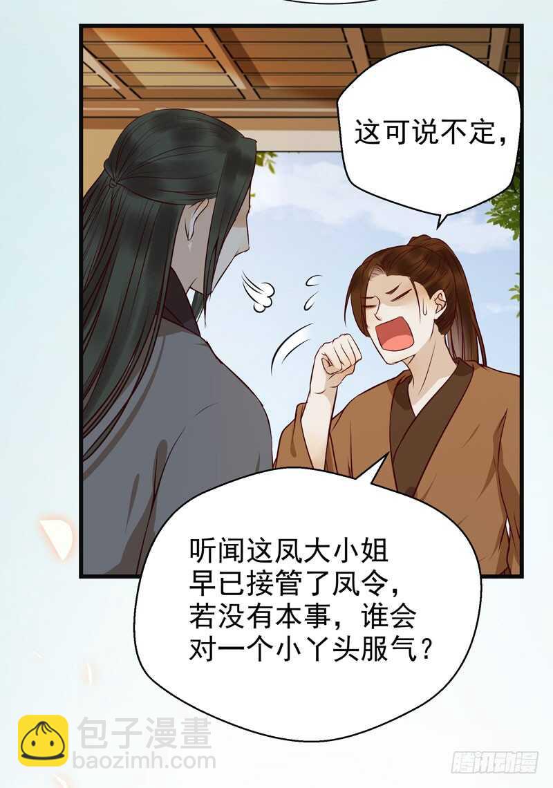 🍸鬼医凤九 交权引辞 第28页