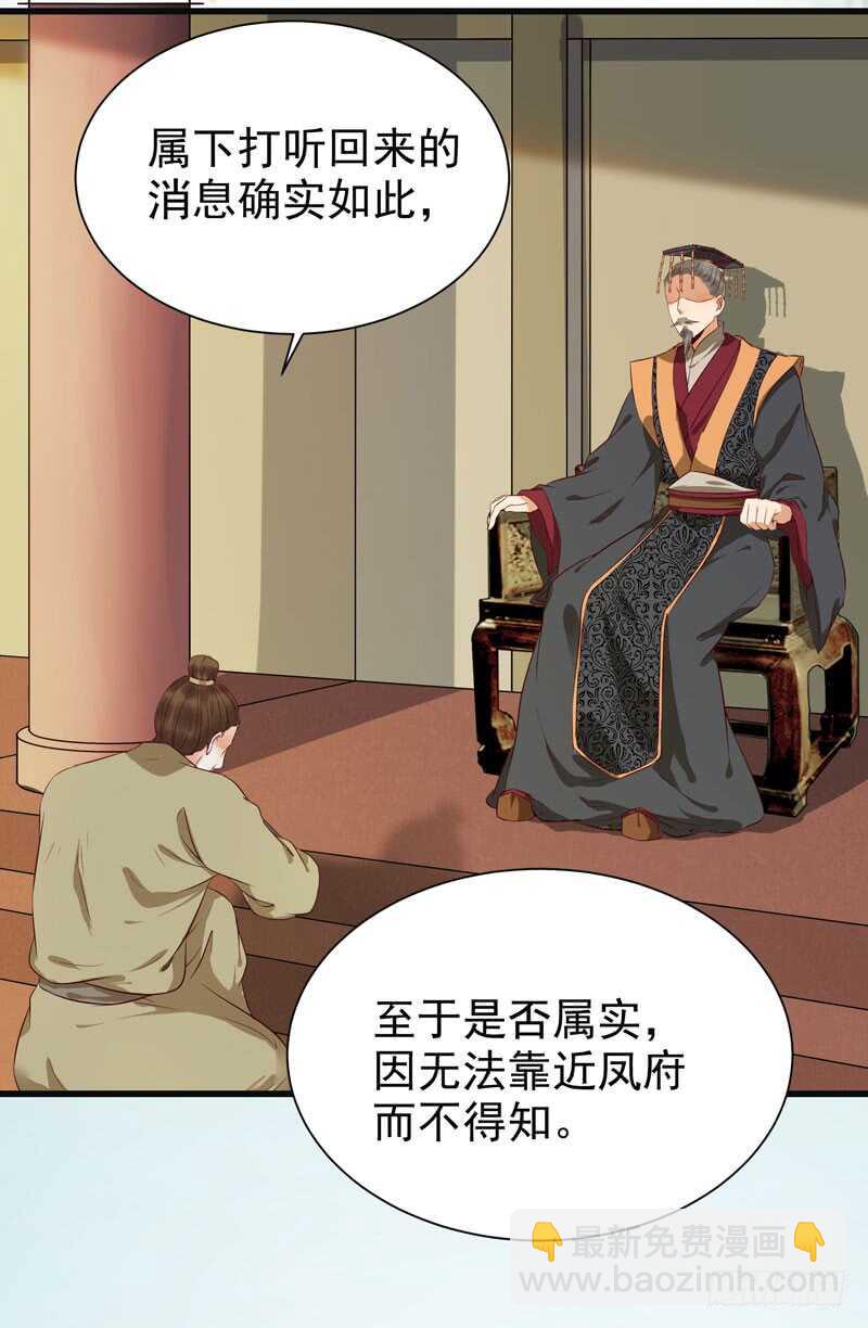🍸鬼医凤九 交权引辞 第31页