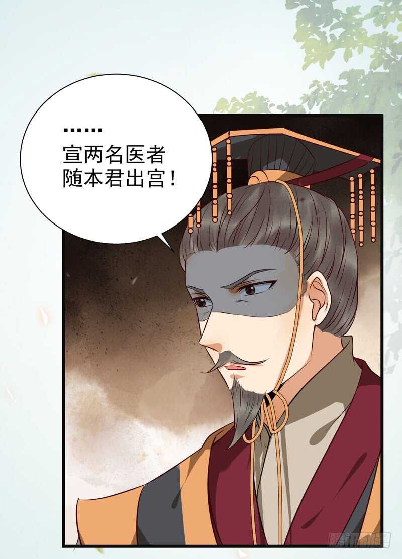 🍸鬼医凤九 交权引辞 第32页