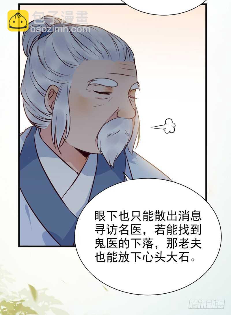🍸鬼医凤九 交权引辞 第34页